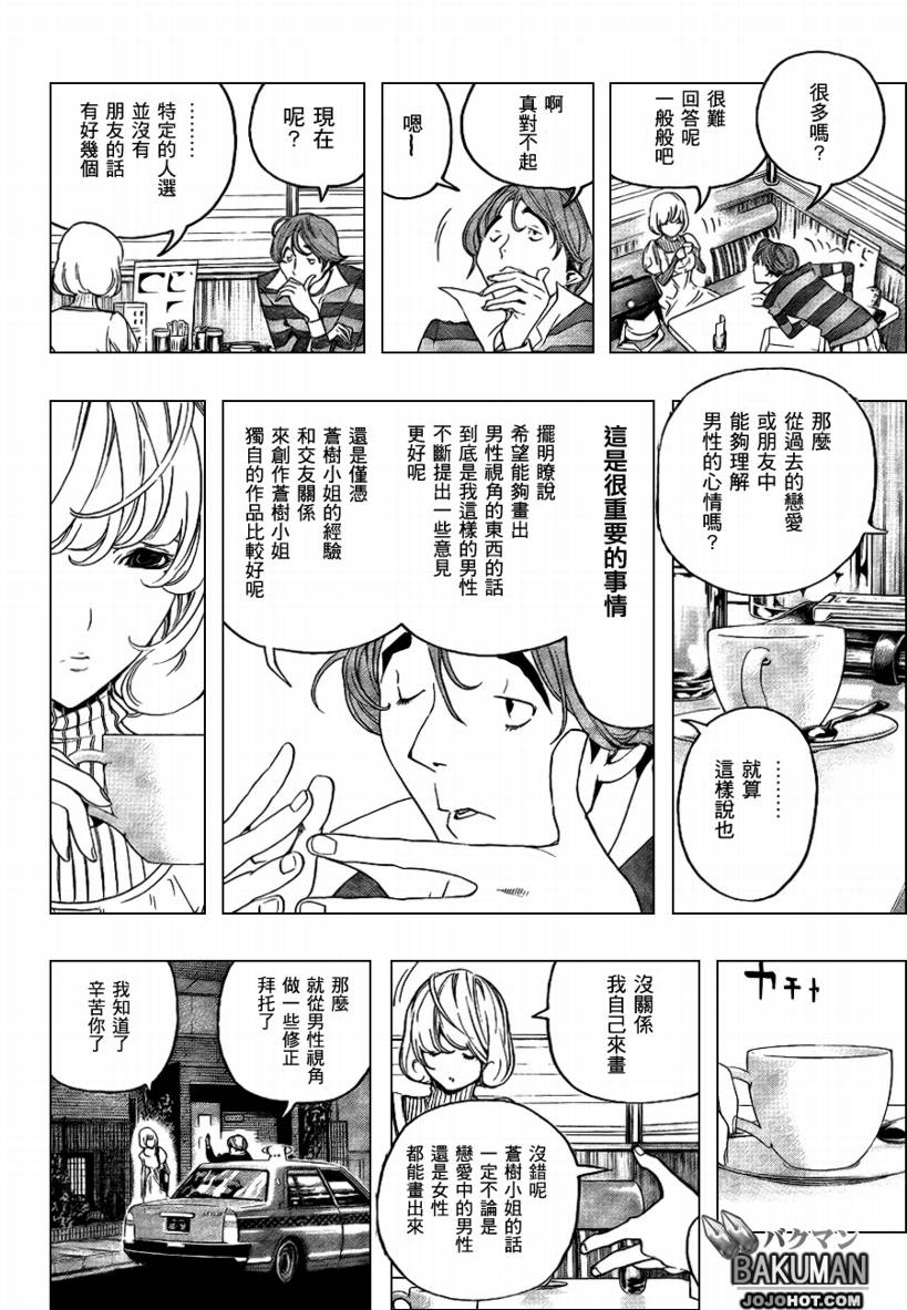 《食梦者》第59话 第8页