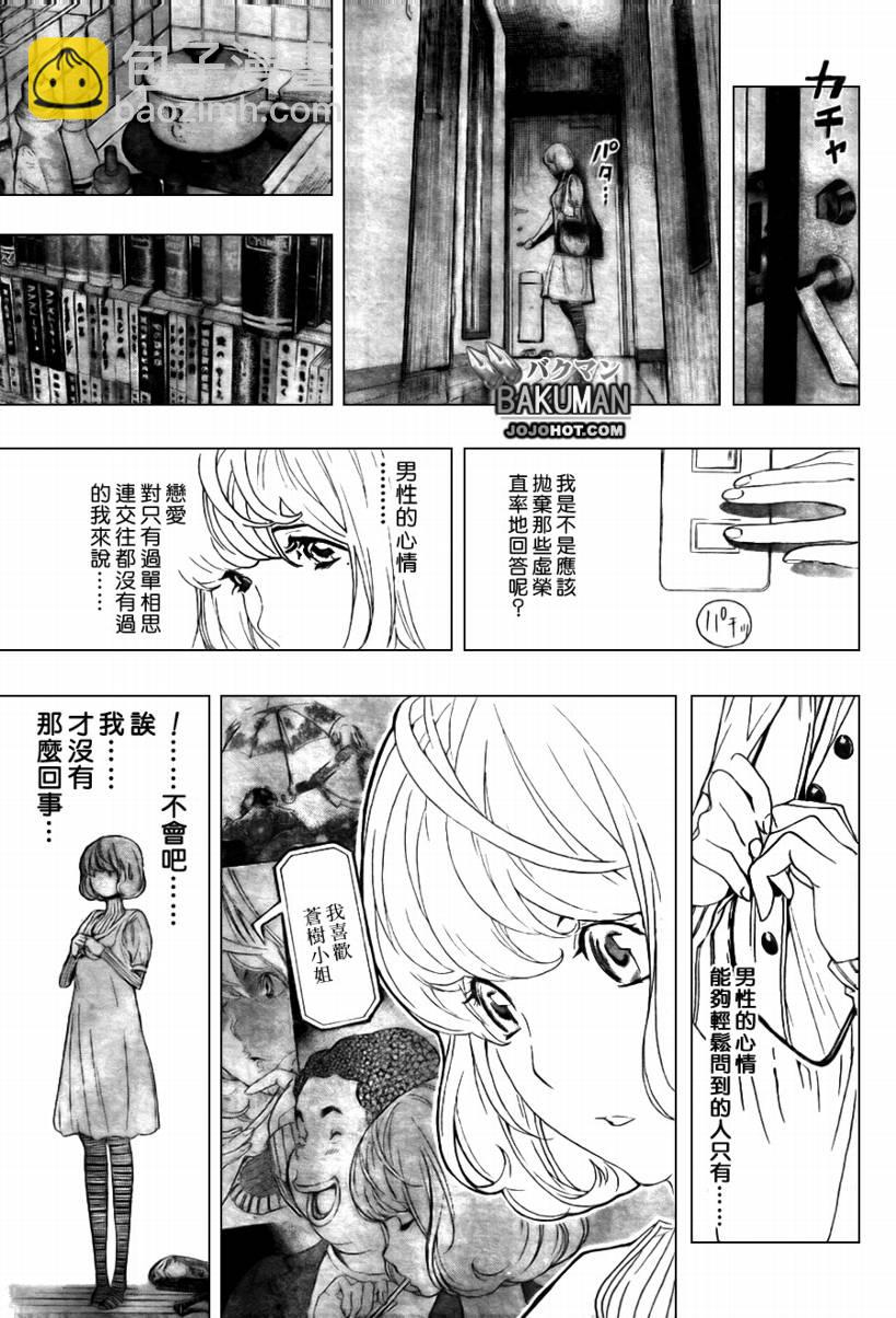 《食梦者》第59话 第9页