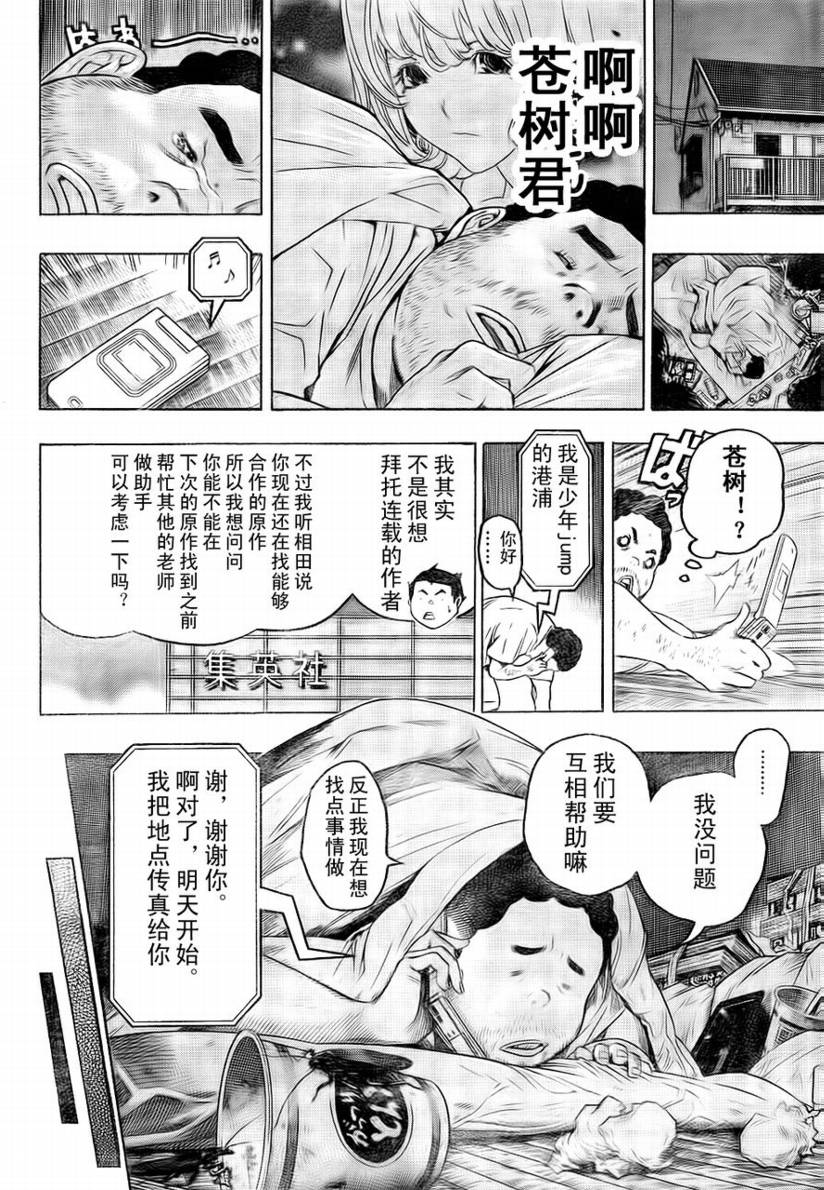《食梦者》第58话 第10页