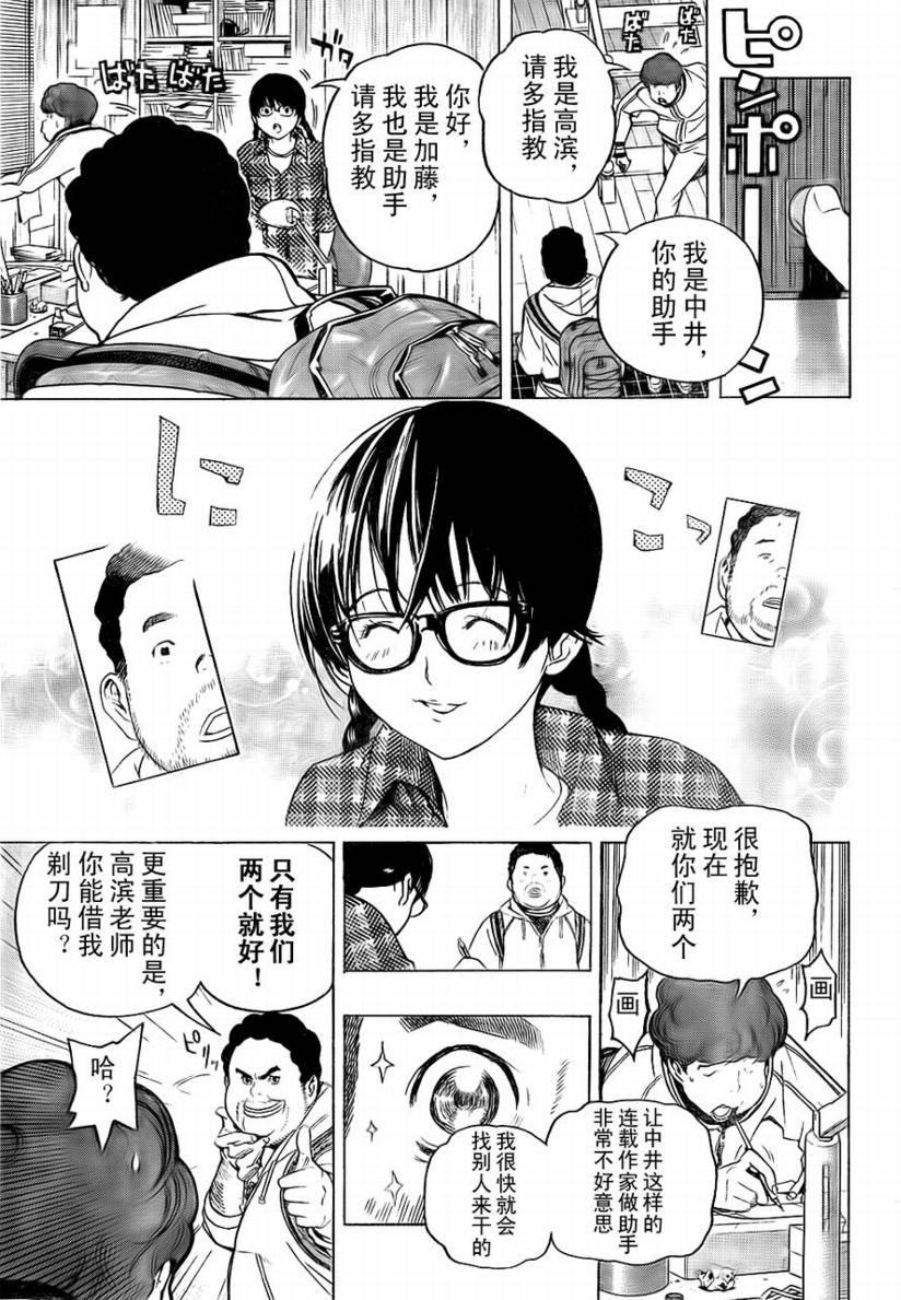 《食梦者》第58话 第11页