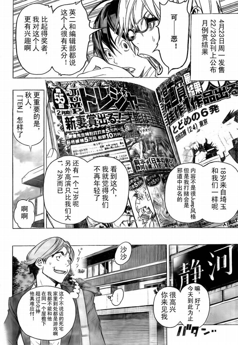 《食梦者》第58话 第12页