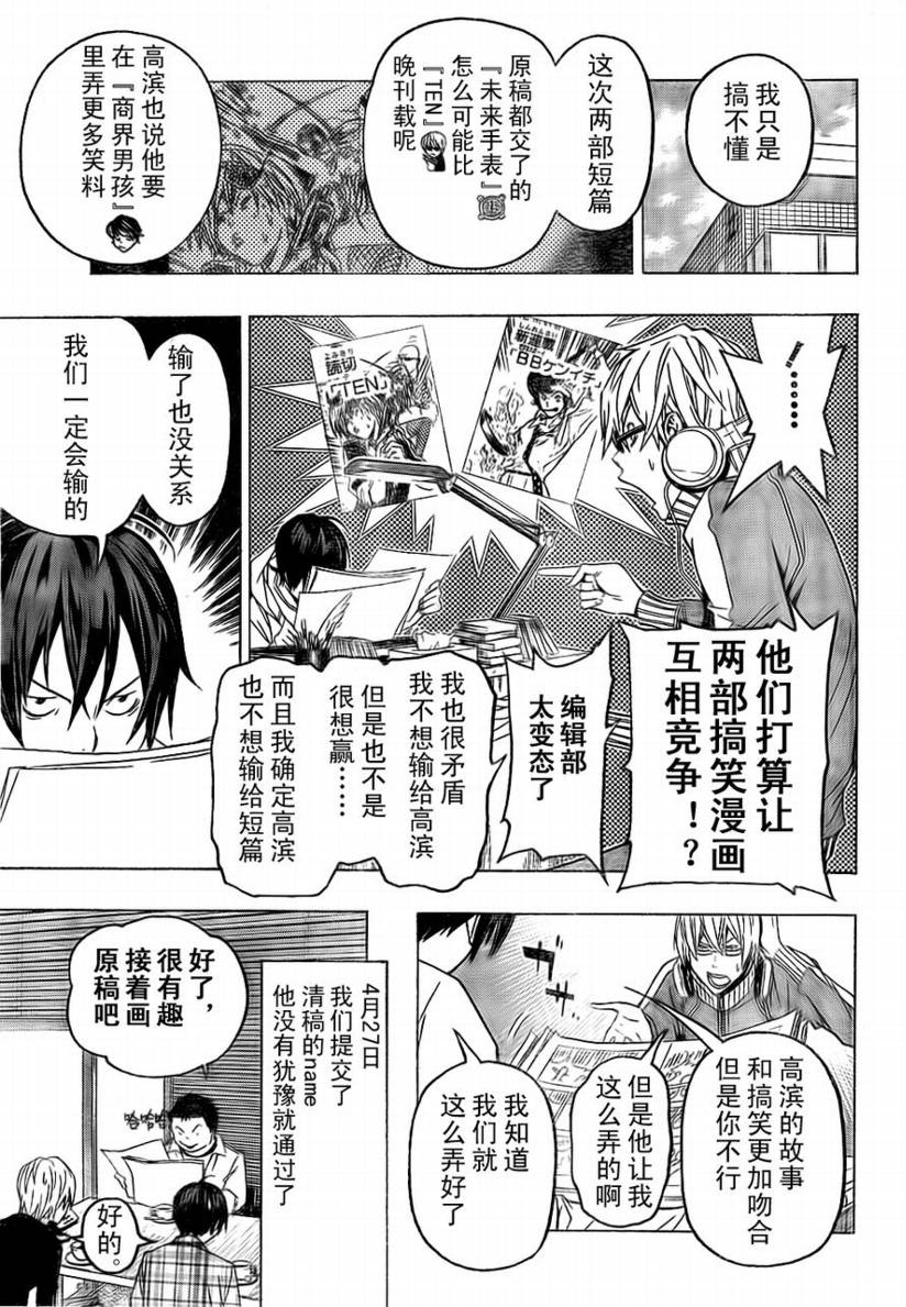 《食梦者》第58话 第13页