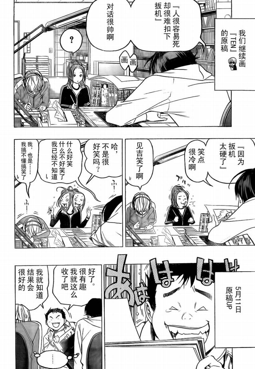 《食梦者》第58话 第14页