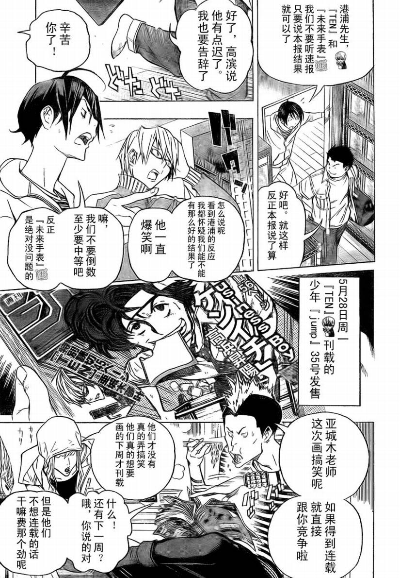《食梦者》第58话 第15页