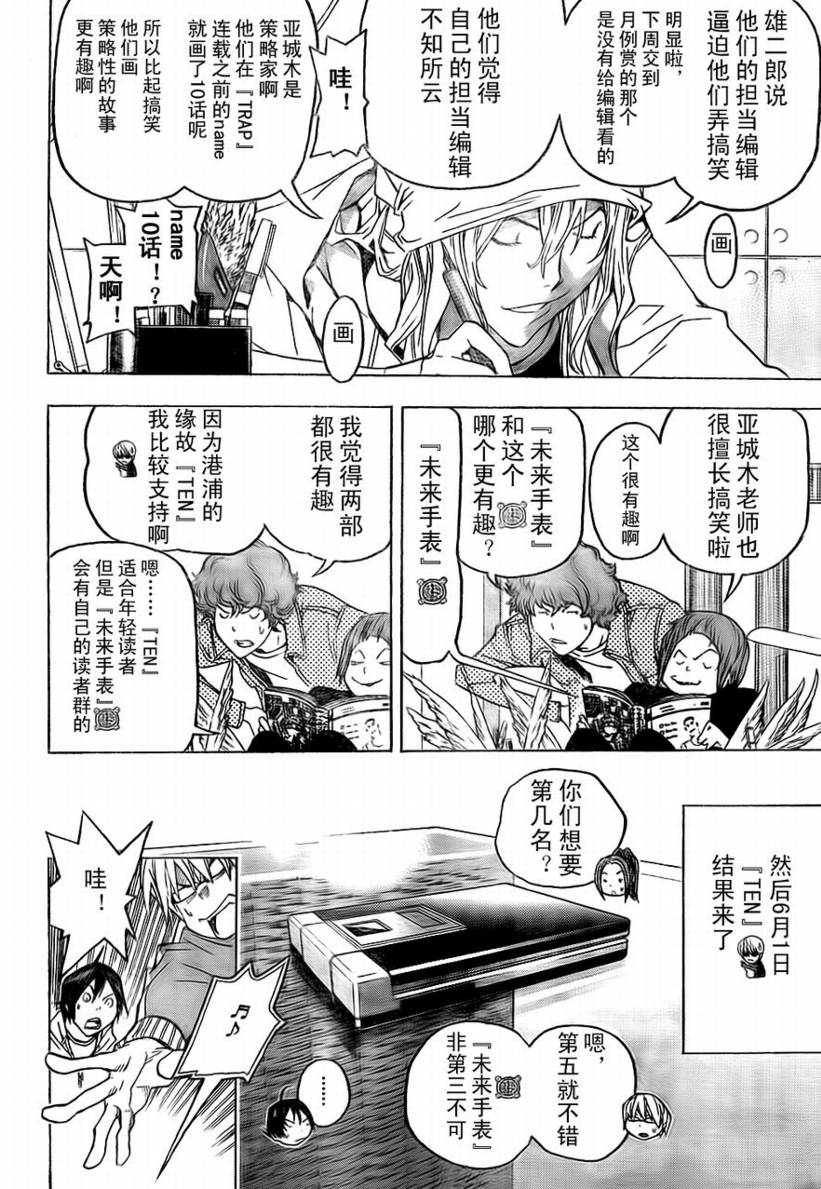 《食梦者》第58话 第16页