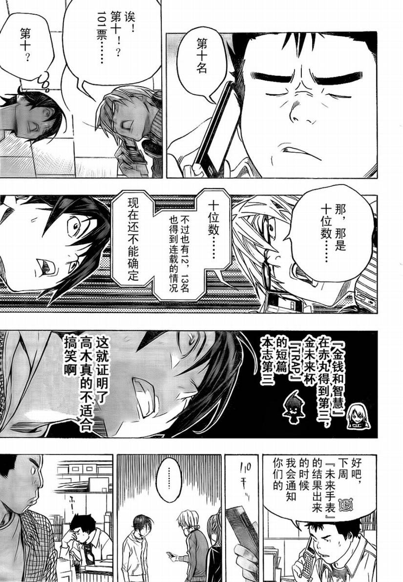 《食梦者》第58话 第17页