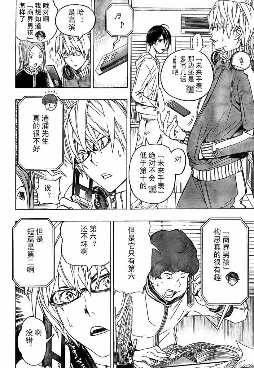 《食梦者》第58话 第18页
