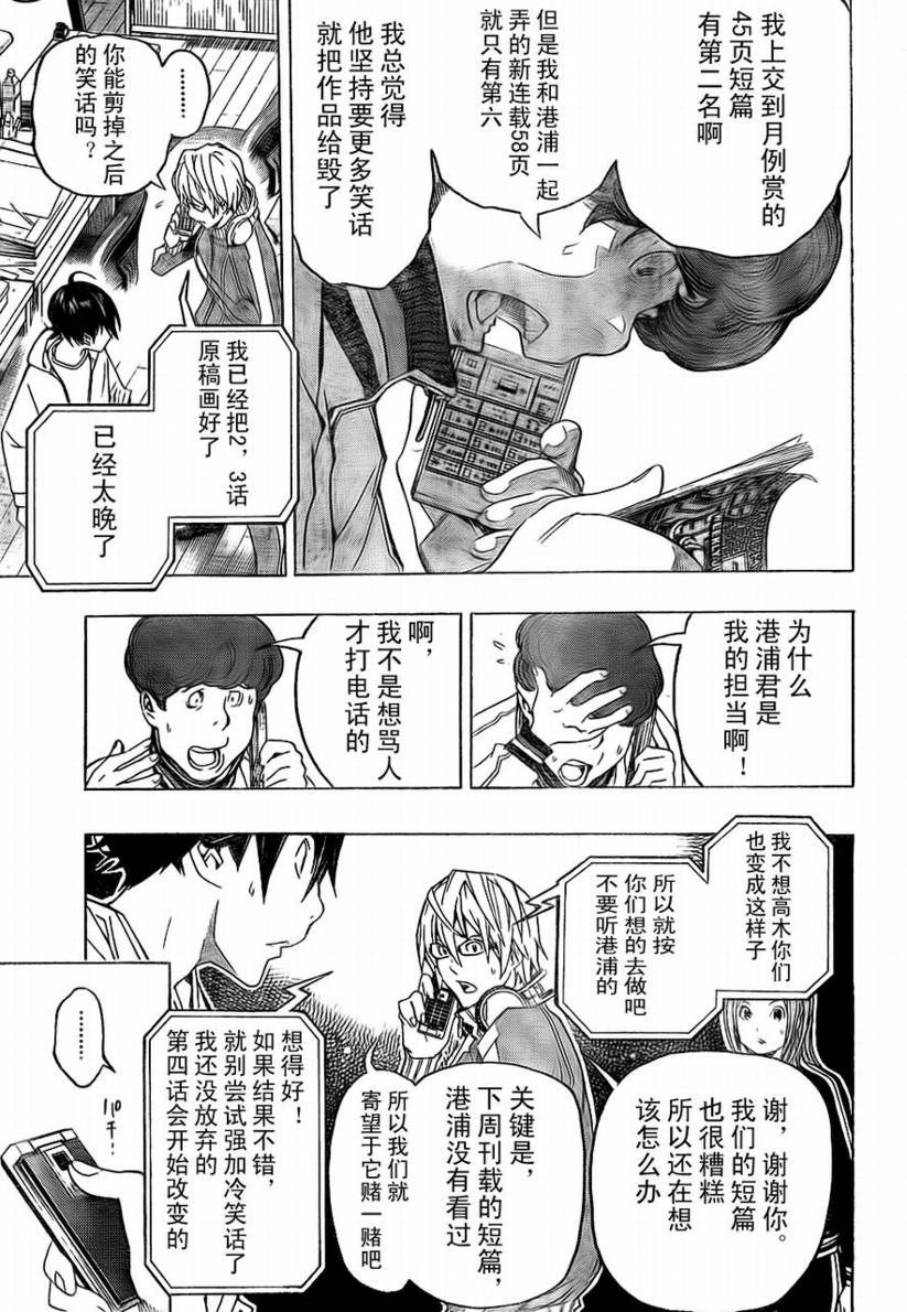 《食梦者》第58话 第19页