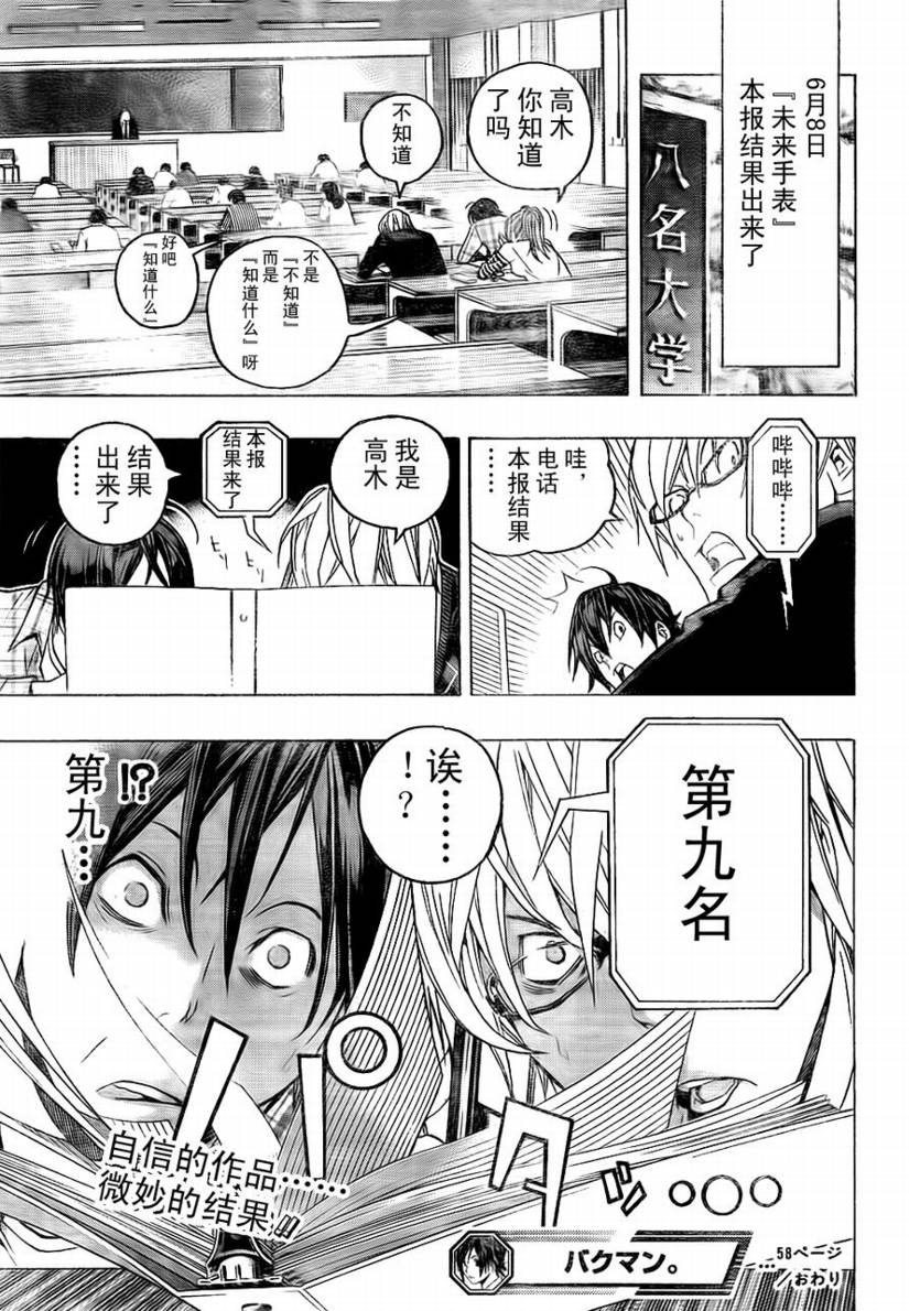 《食梦者》第58话 第21页