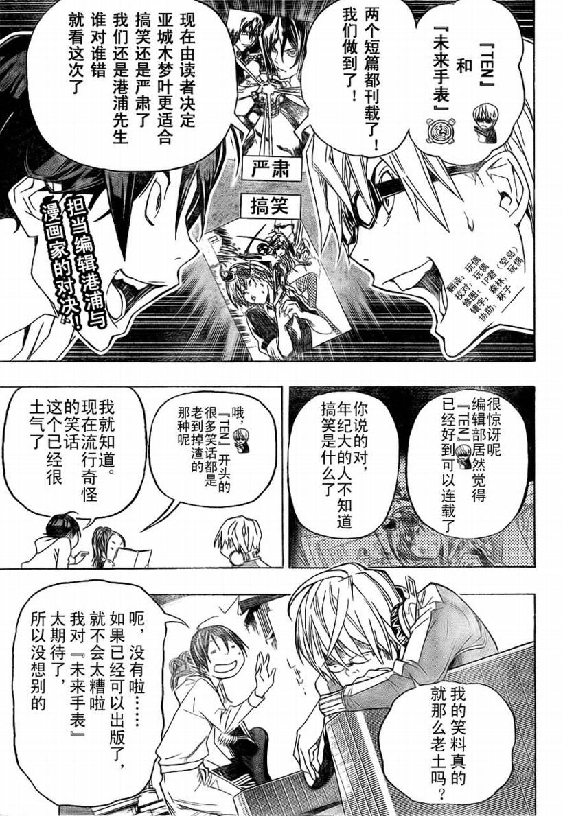 《食梦者》第58话 第3页