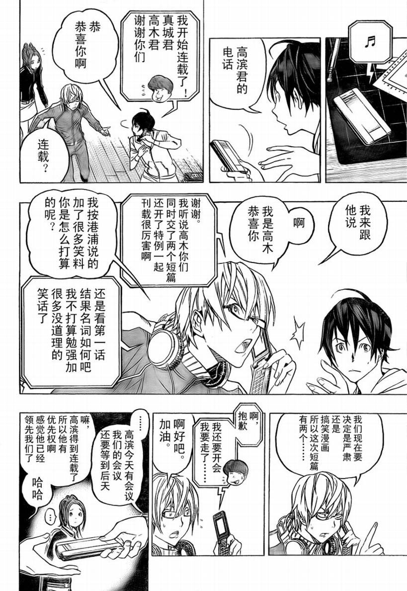 《食梦者》第58话 第4页