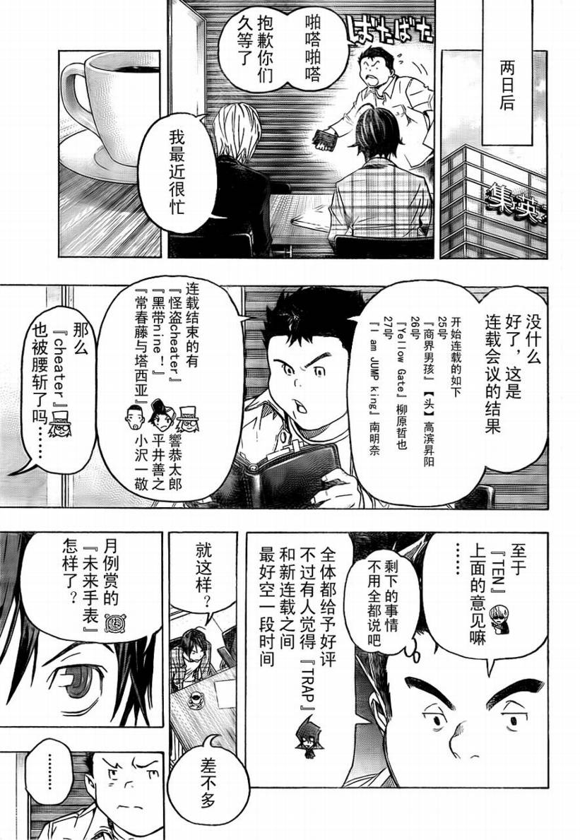 《食梦者》第58话 第5页