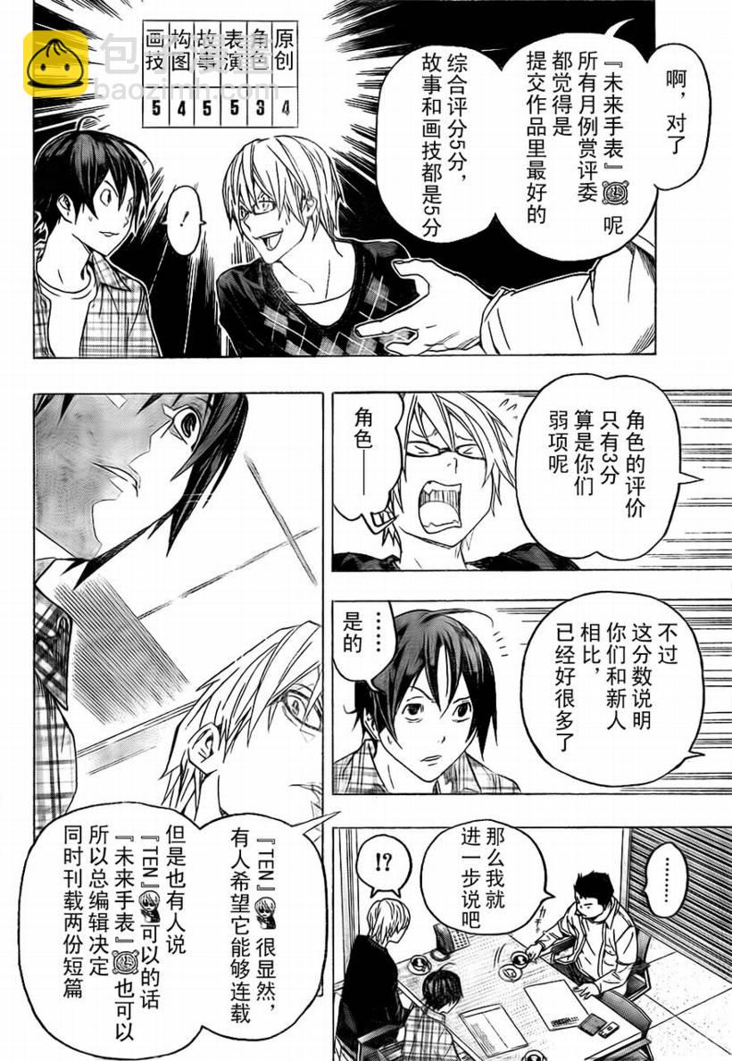 《食梦者》第58话 第6页