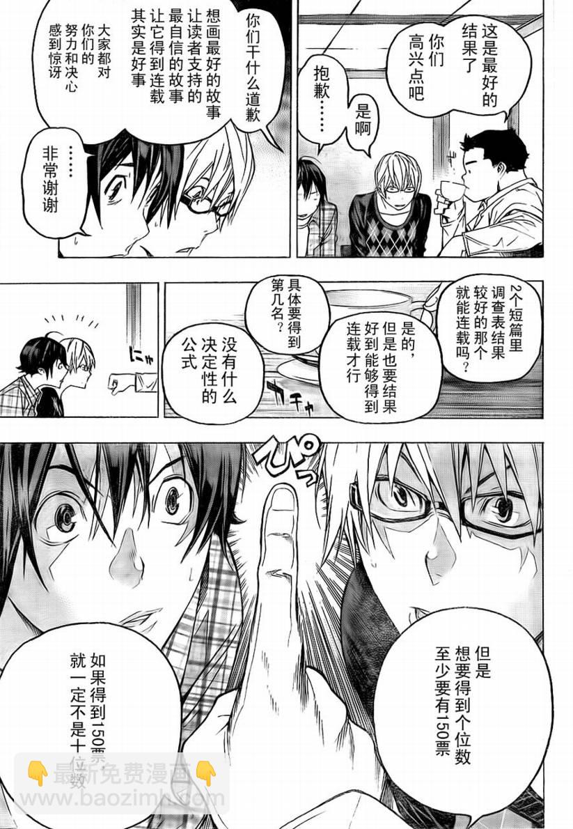 《食梦者》第58话 第7页