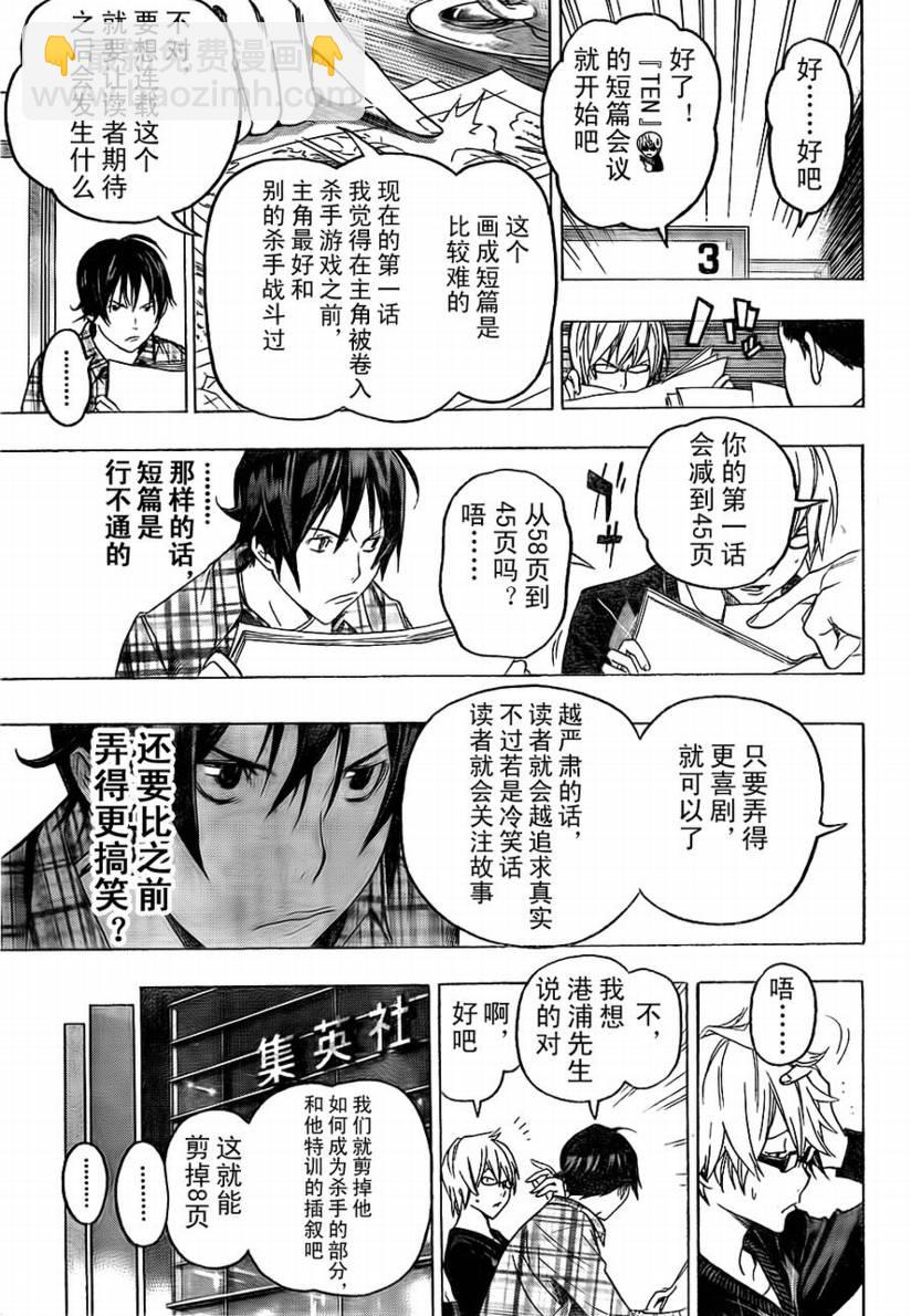 《食梦者》第58话 第9页