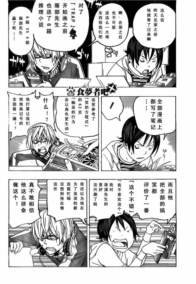 《食梦者》第60话 第10页
