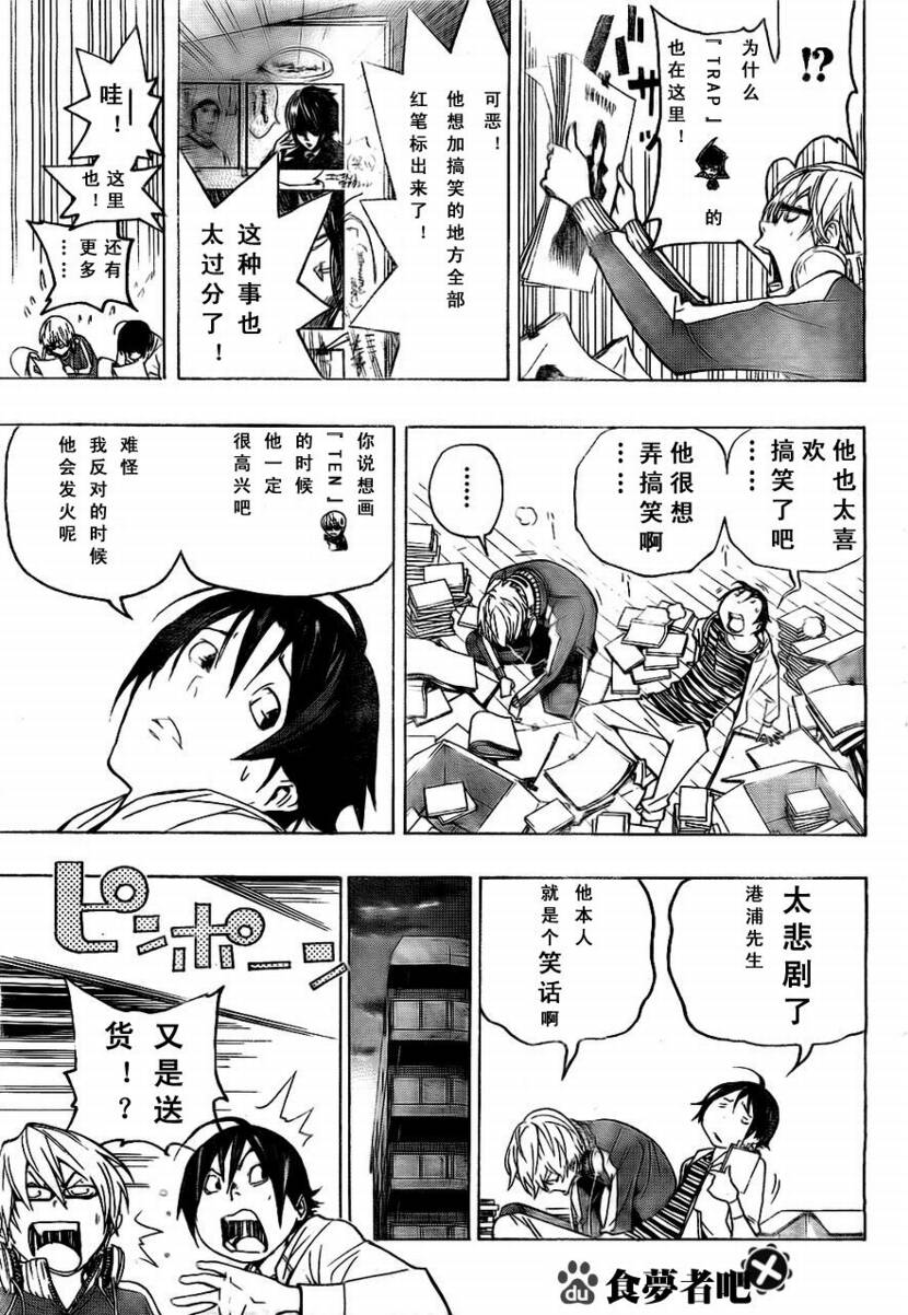 《食梦者》第60话 第11页