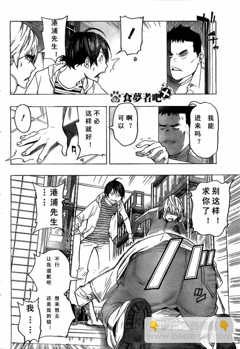 《食梦者》第60话 第12页