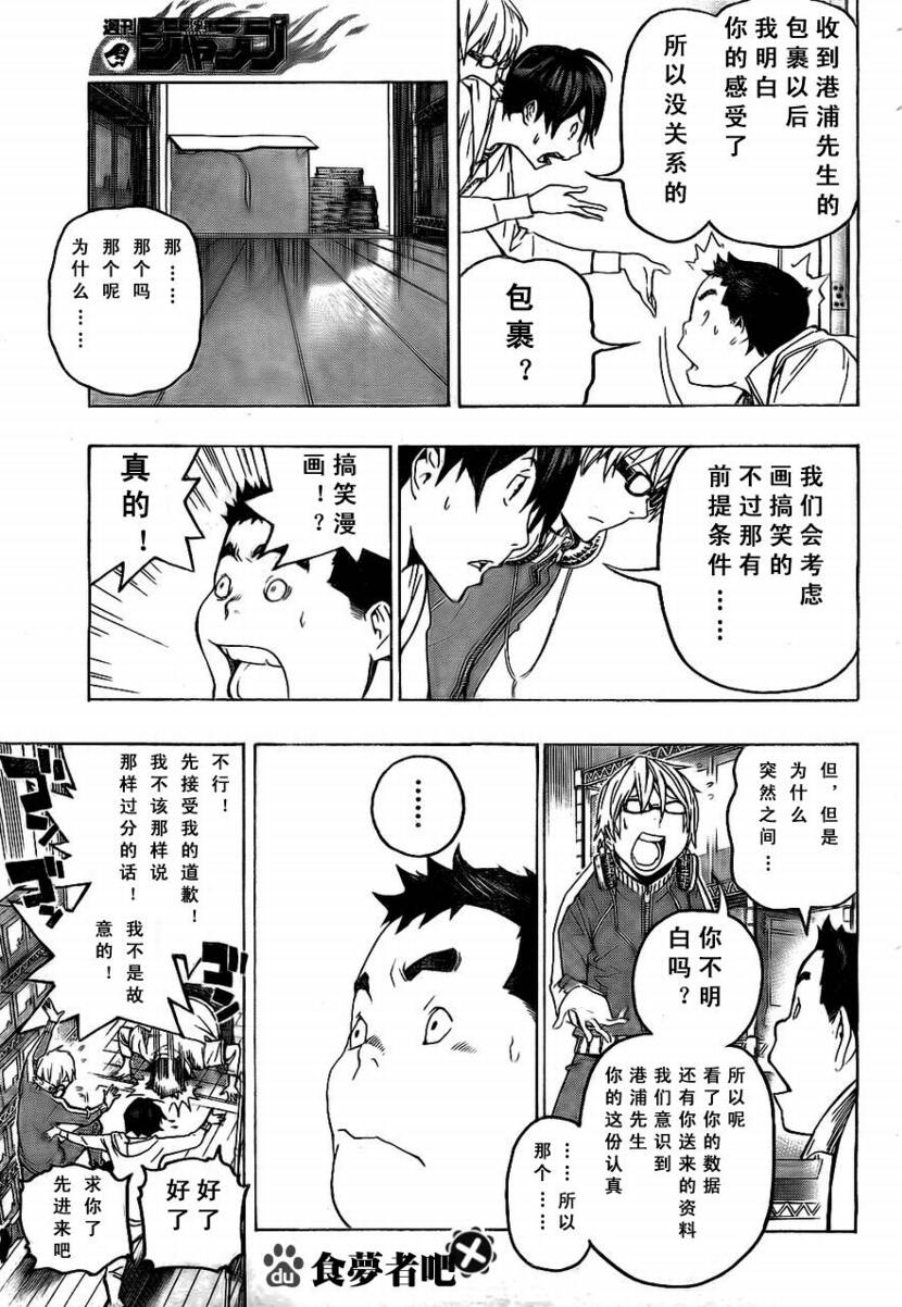 《食梦者》第60话 第13页