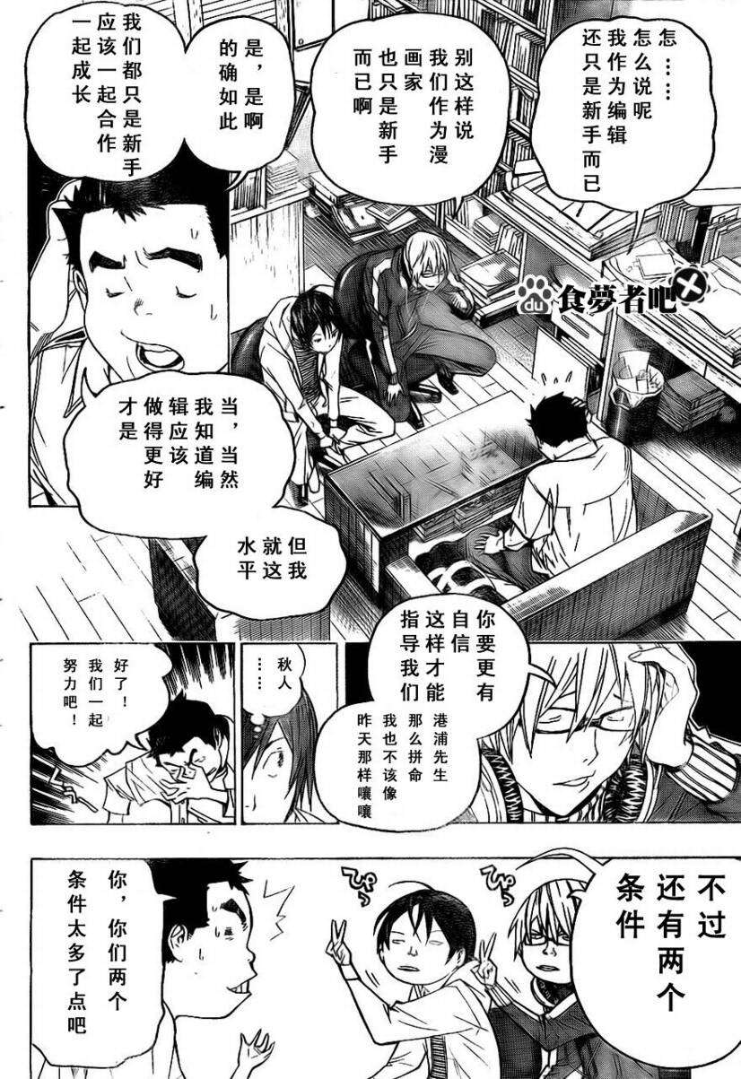 《食梦者》第60话 第14页