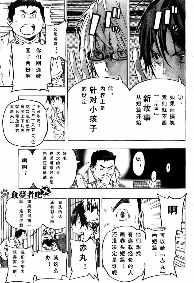 《食梦者》第60话 第15页