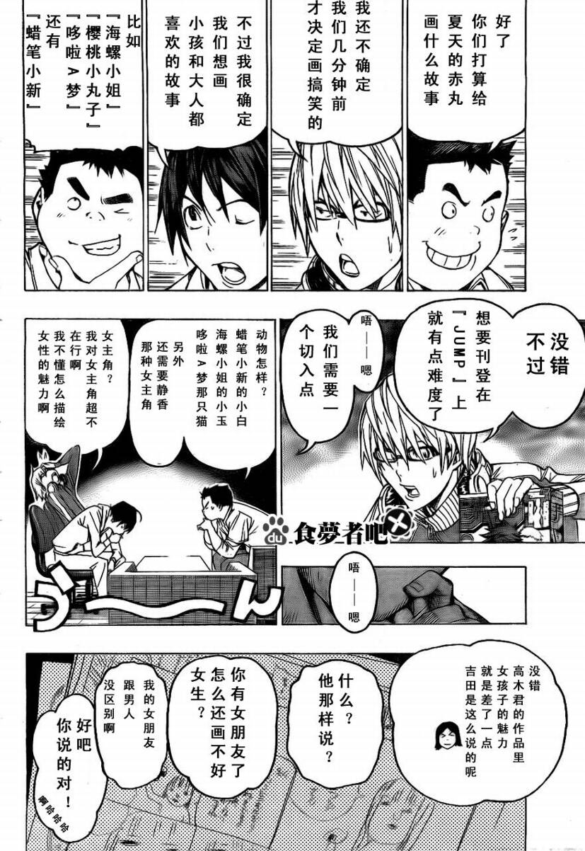 《食梦者》第60话 第16页