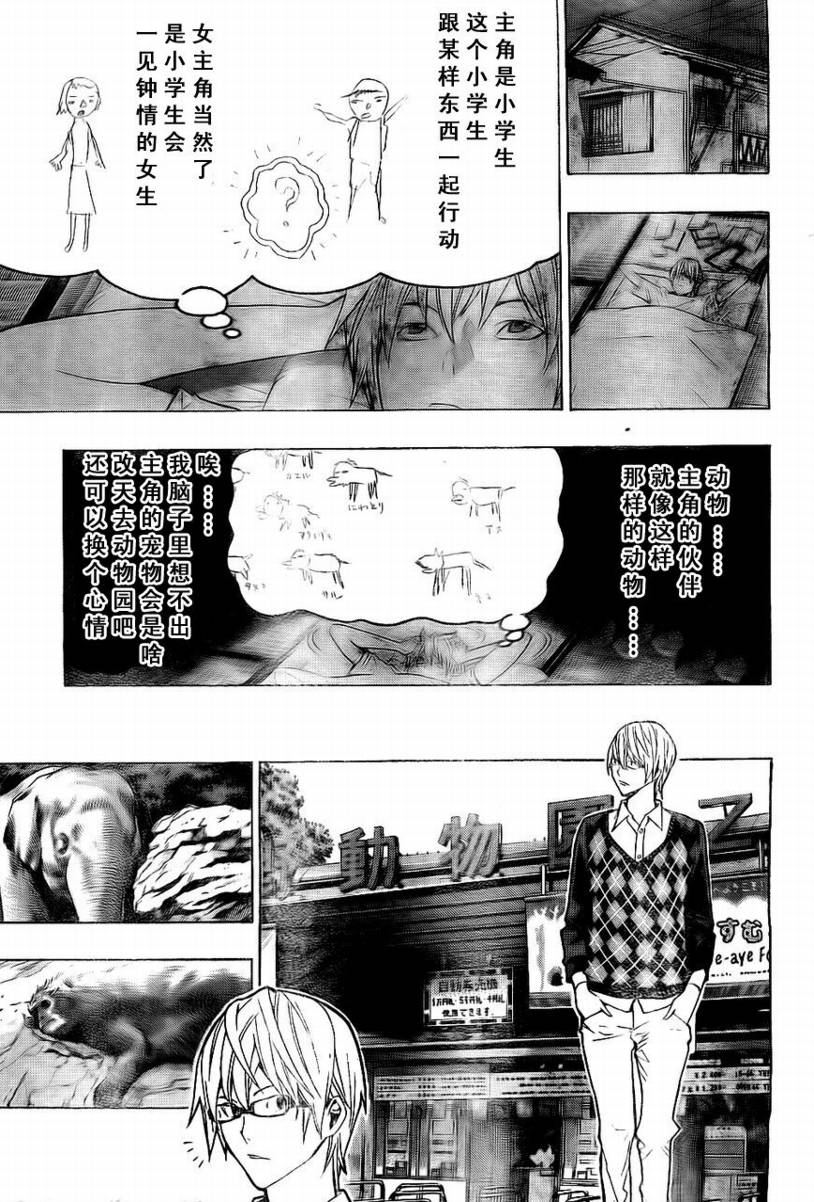 《食梦者》第60话 第17页