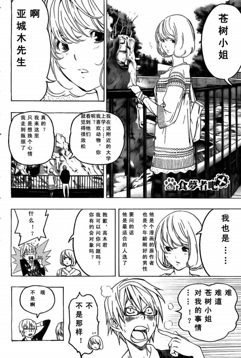 《食梦者》第60话 第18页