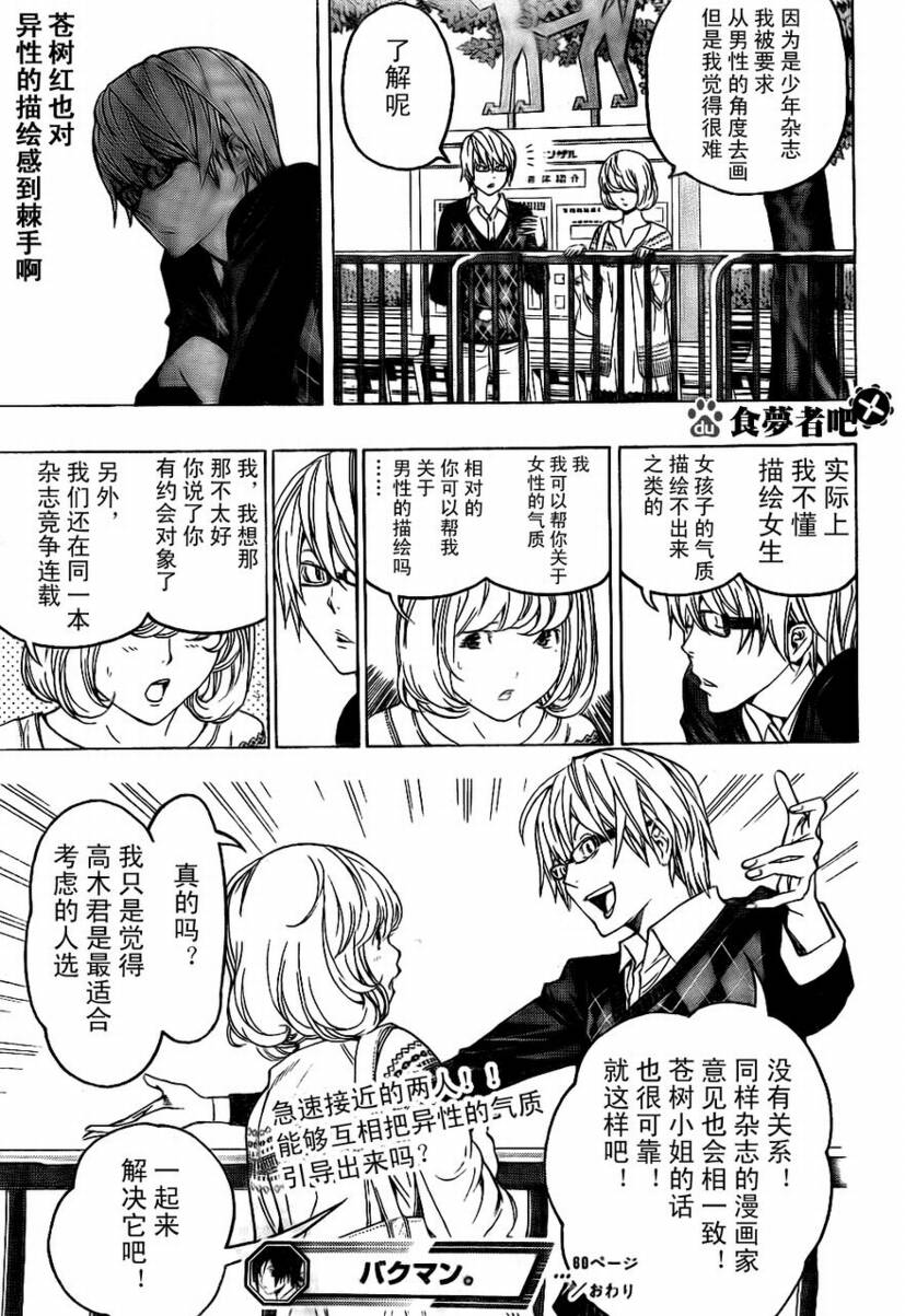 《食梦者》第60话 第19页