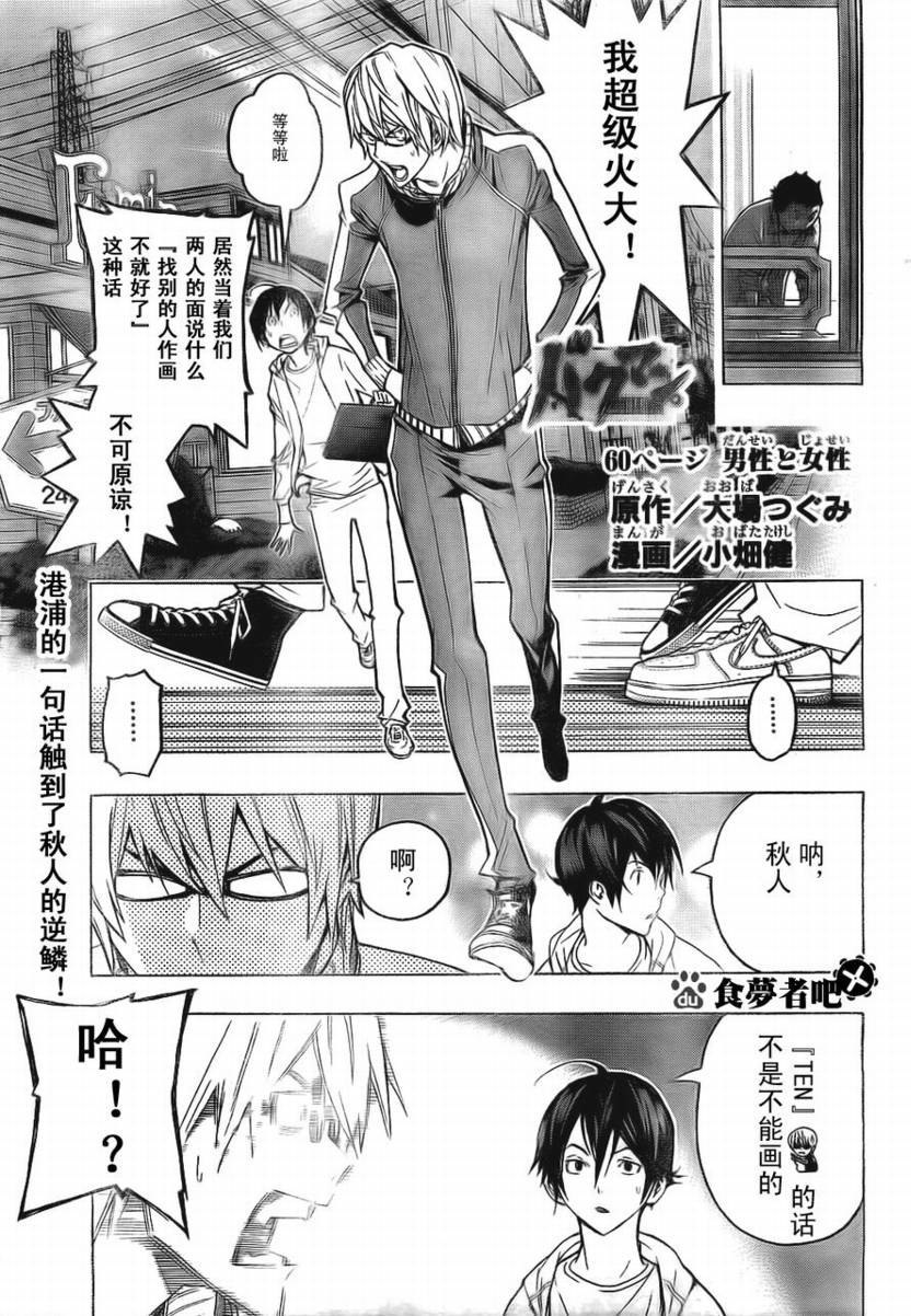 《食梦者》第60话 第1页