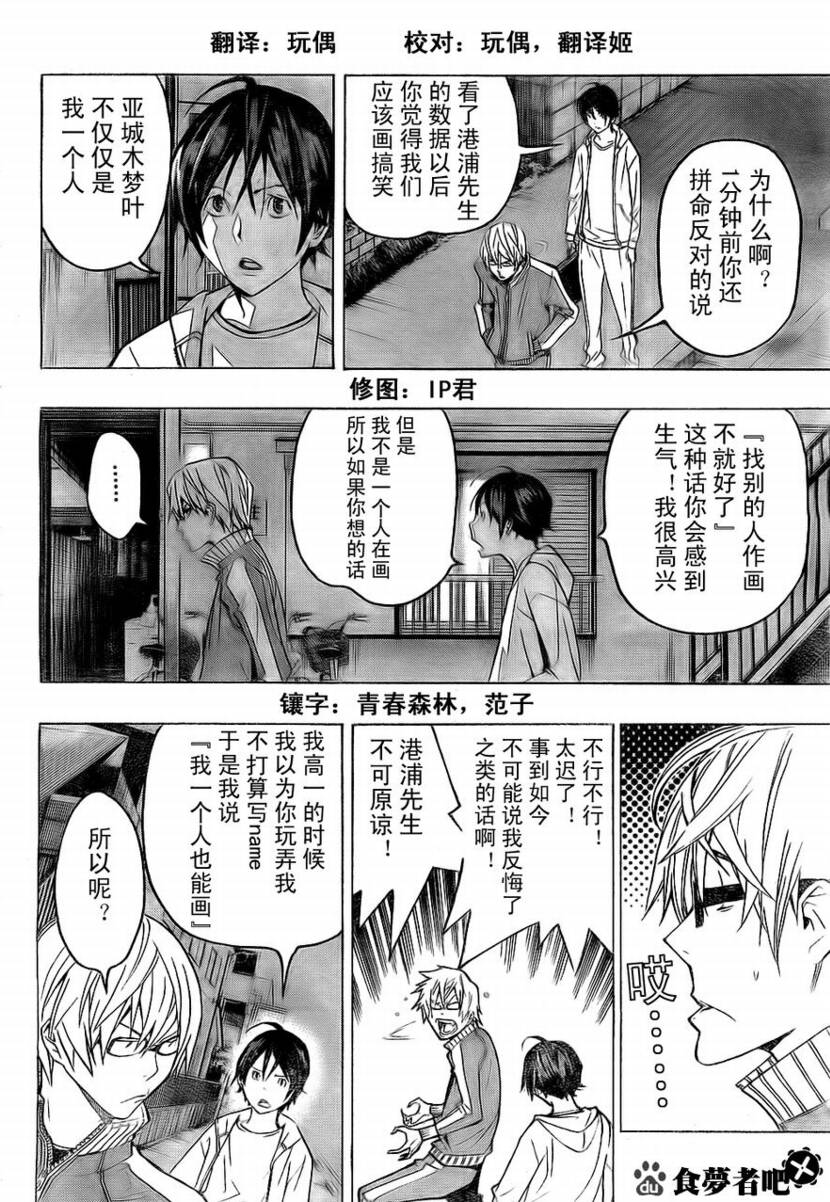 《食梦者》第60话 第2页