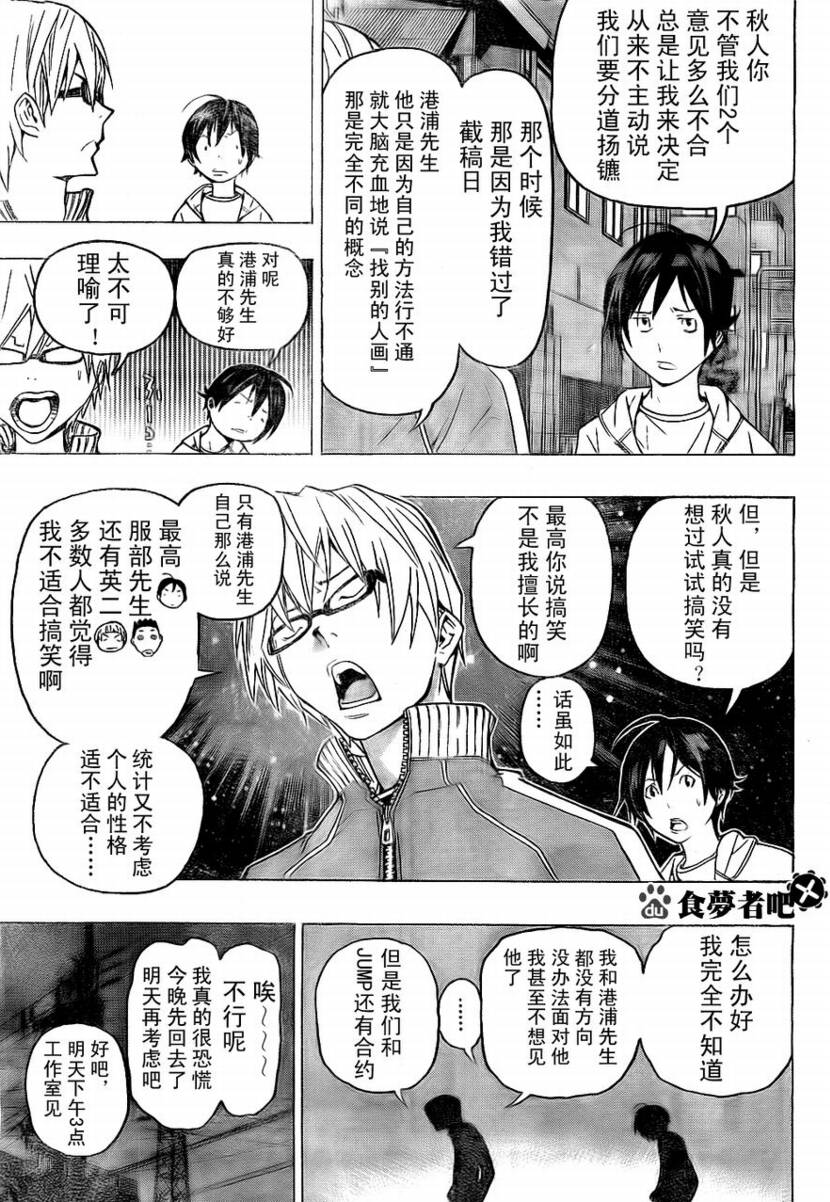 《食梦者》第60话 第3页