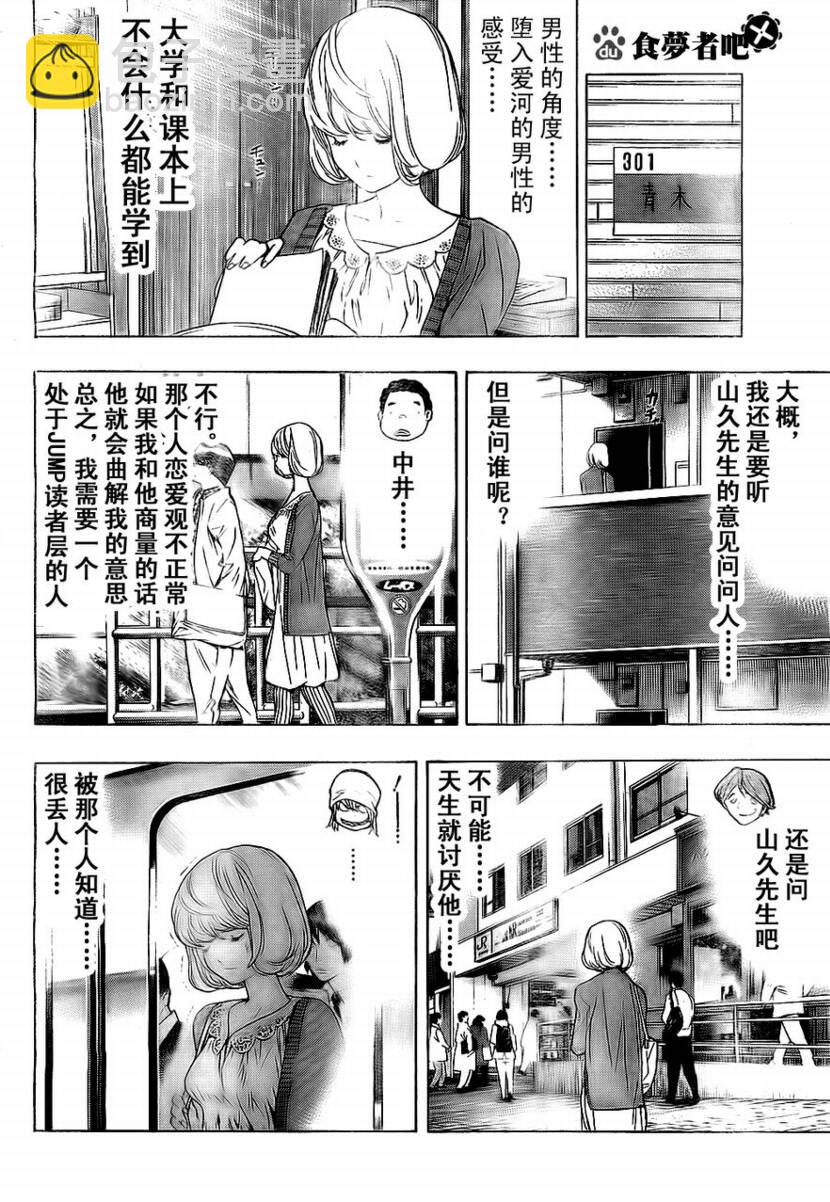 《食梦者》第60话 第4页