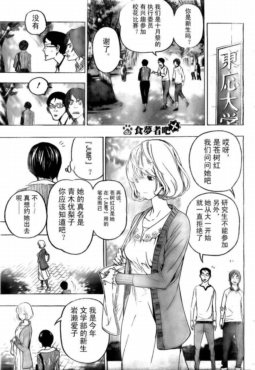 《食梦者》第60话 第5页