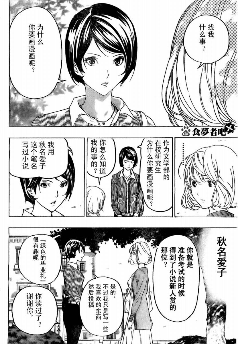 《食梦者》第60话 第6页