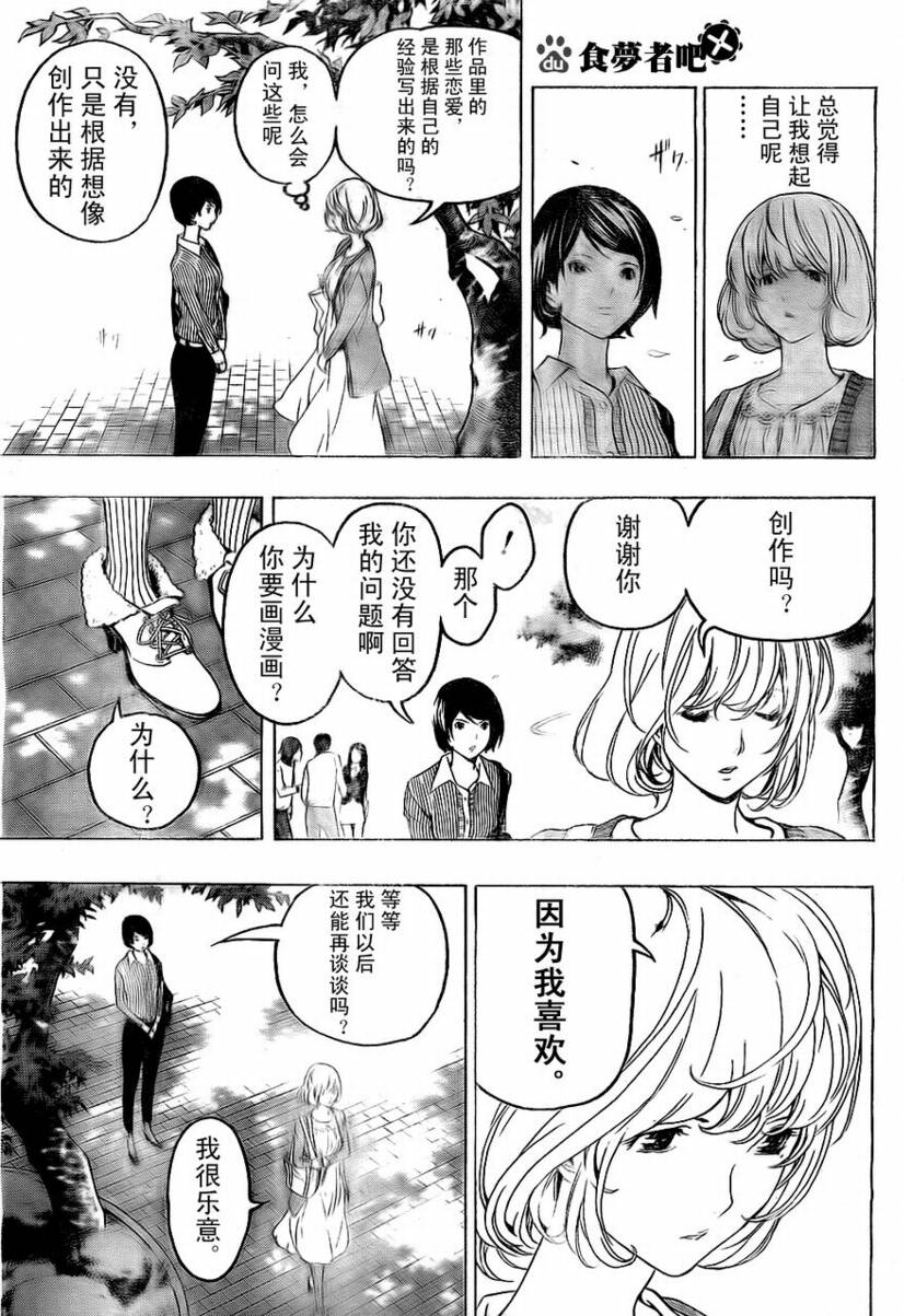 《食梦者》第60话 第7页