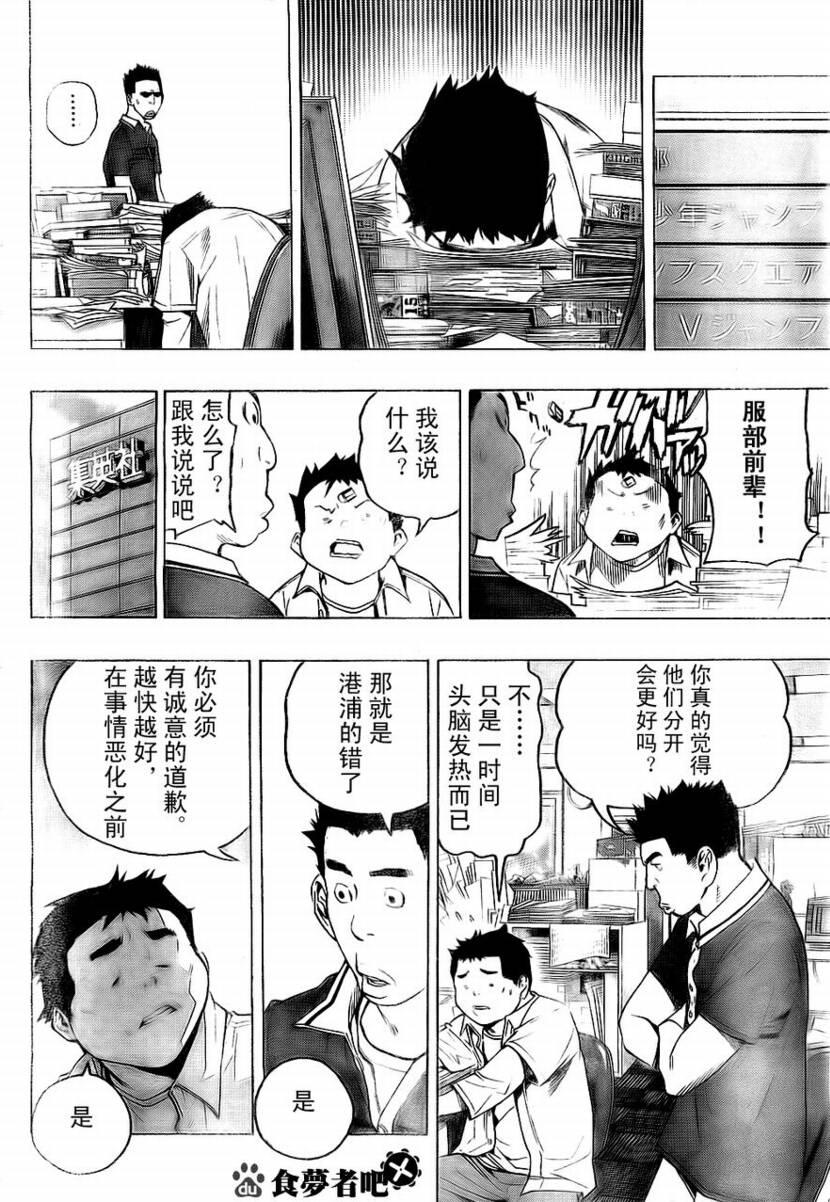 《食梦者》第60话 第8页
