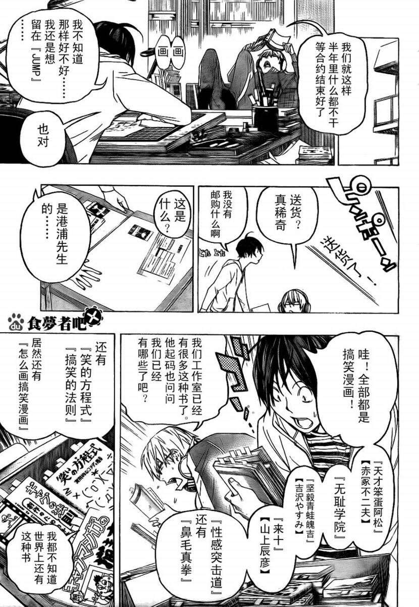 《食梦者》第60话 第9页