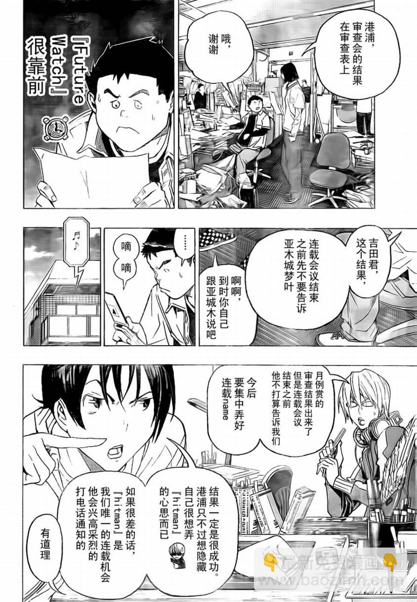 《食梦者》第57话 第10页