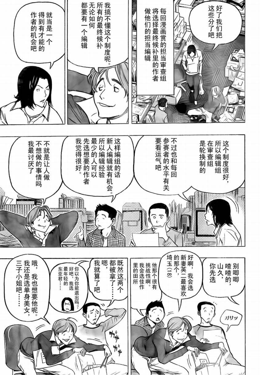 《食梦者》第57话 第11页