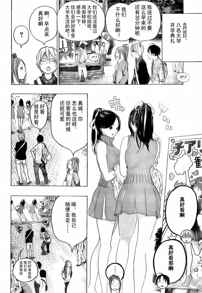 《食梦者》第57话 第12页