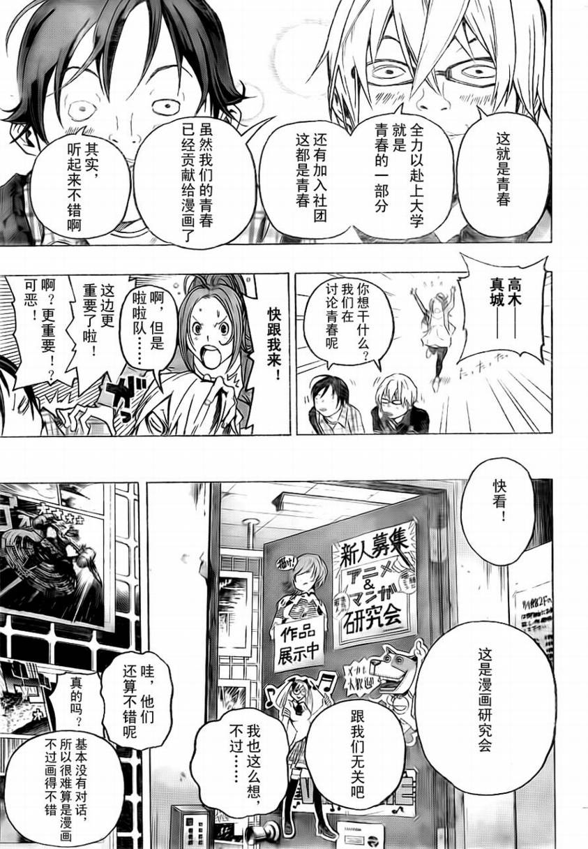 《食梦者》第57话 第13页