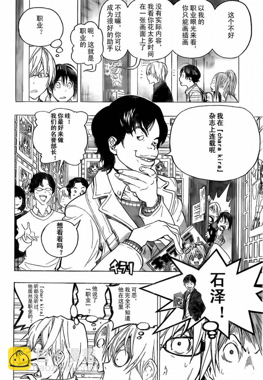 《食梦者》第57话 第14页