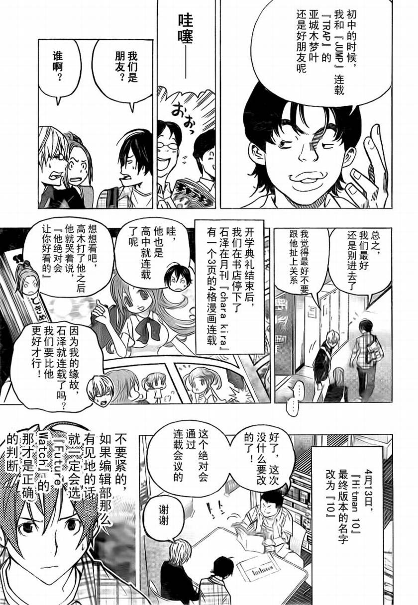 《食梦者》第57话 第15页