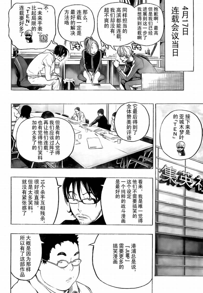 《食梦者》第57话 第16页