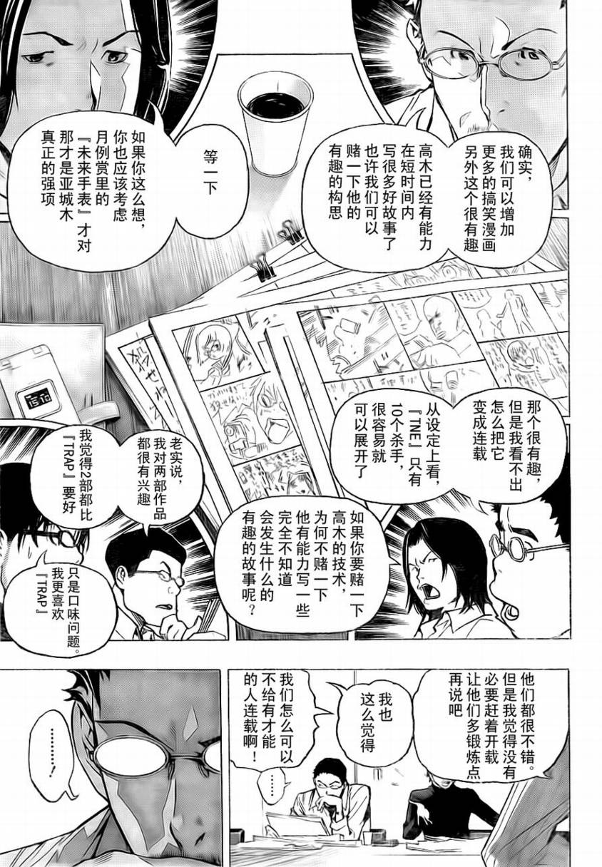 《食梦者》第57话 第17页