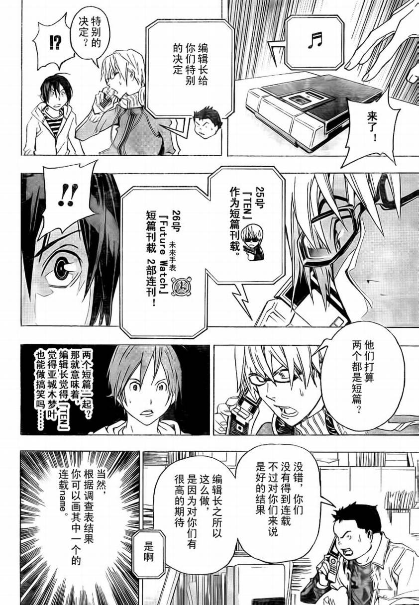 《食梦者》第57话 第18页
