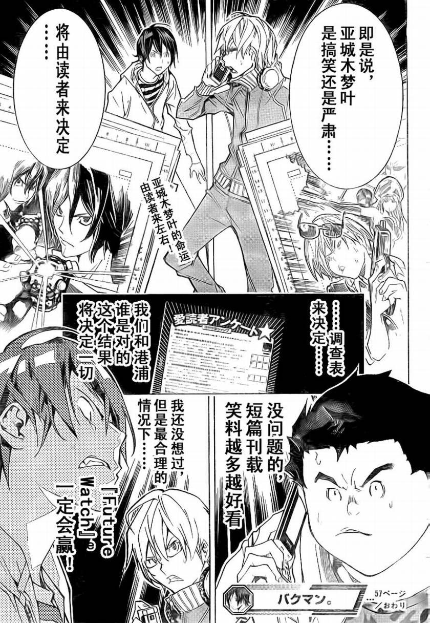 《食梦者》第57话 第19页