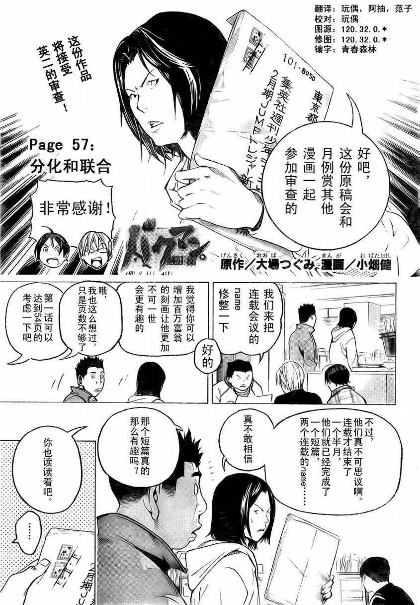 《食梦者》第57话 第1页
