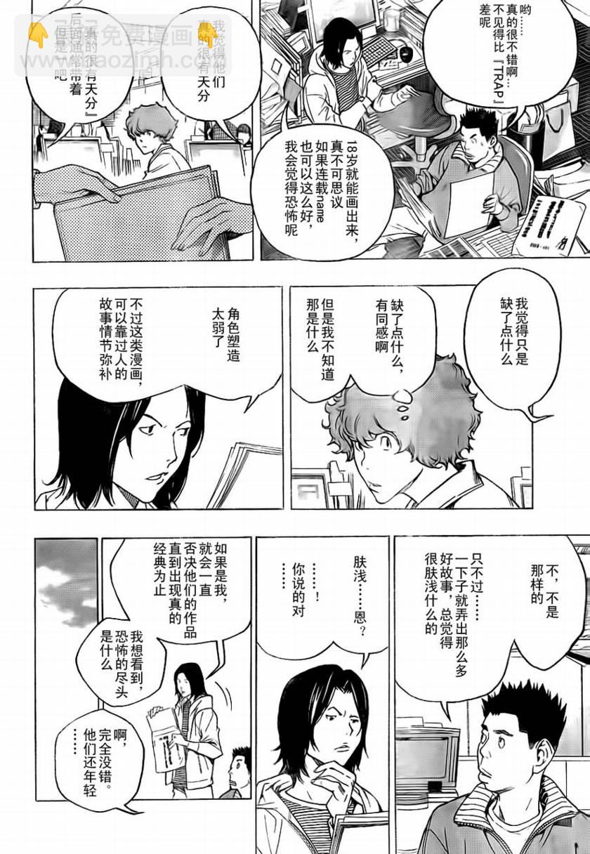 《食梦者》第57话 第2页